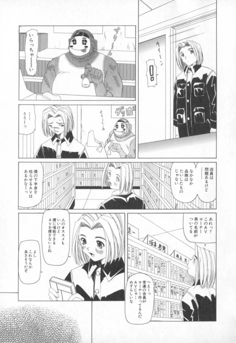 またイッちゃう Page.148