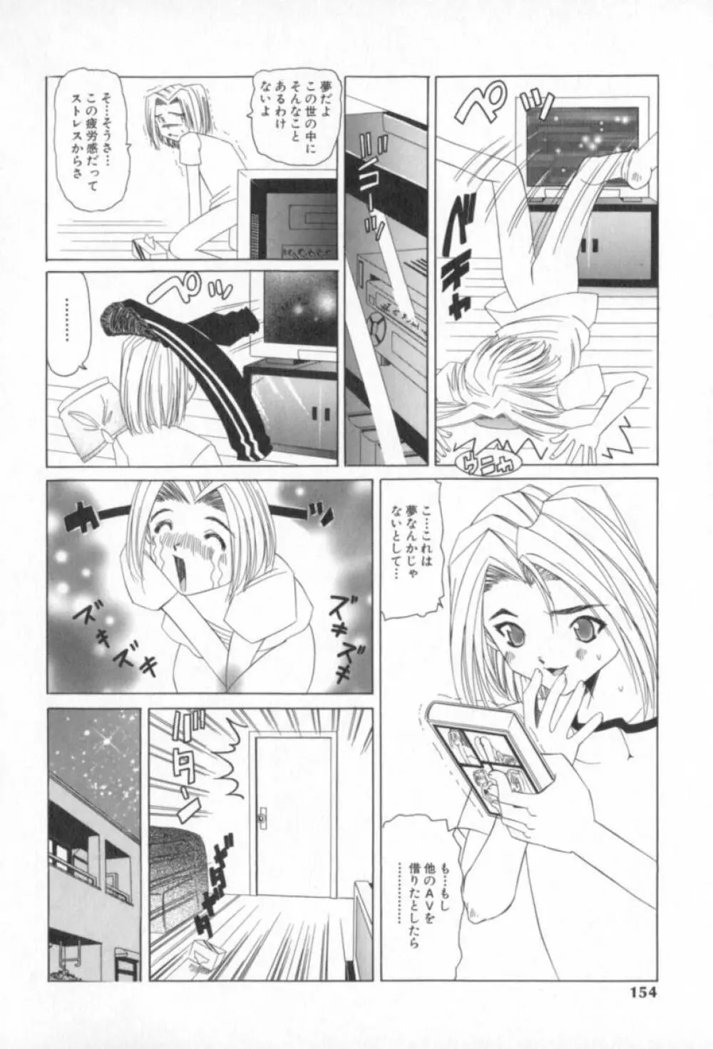 またイッちゃう Page.153