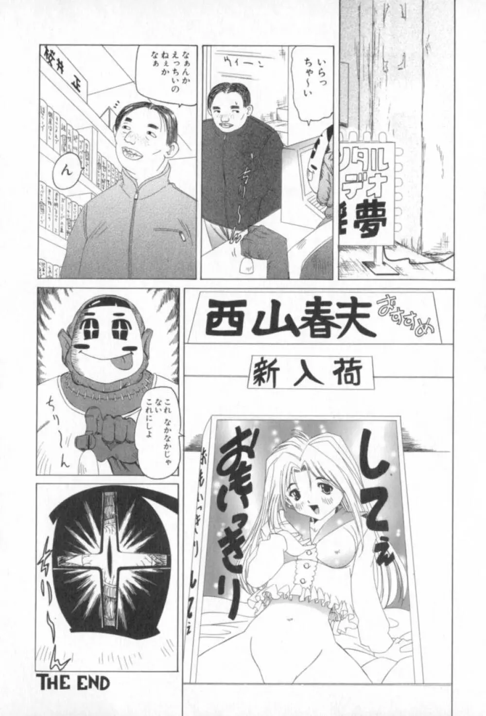 またイッちゃう Page.161