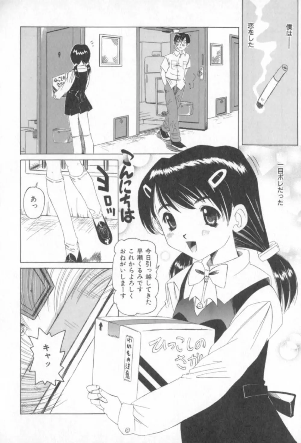 またイッちゃう Page.55