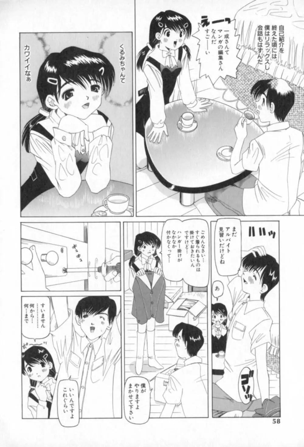 またイッちゃう Page.57