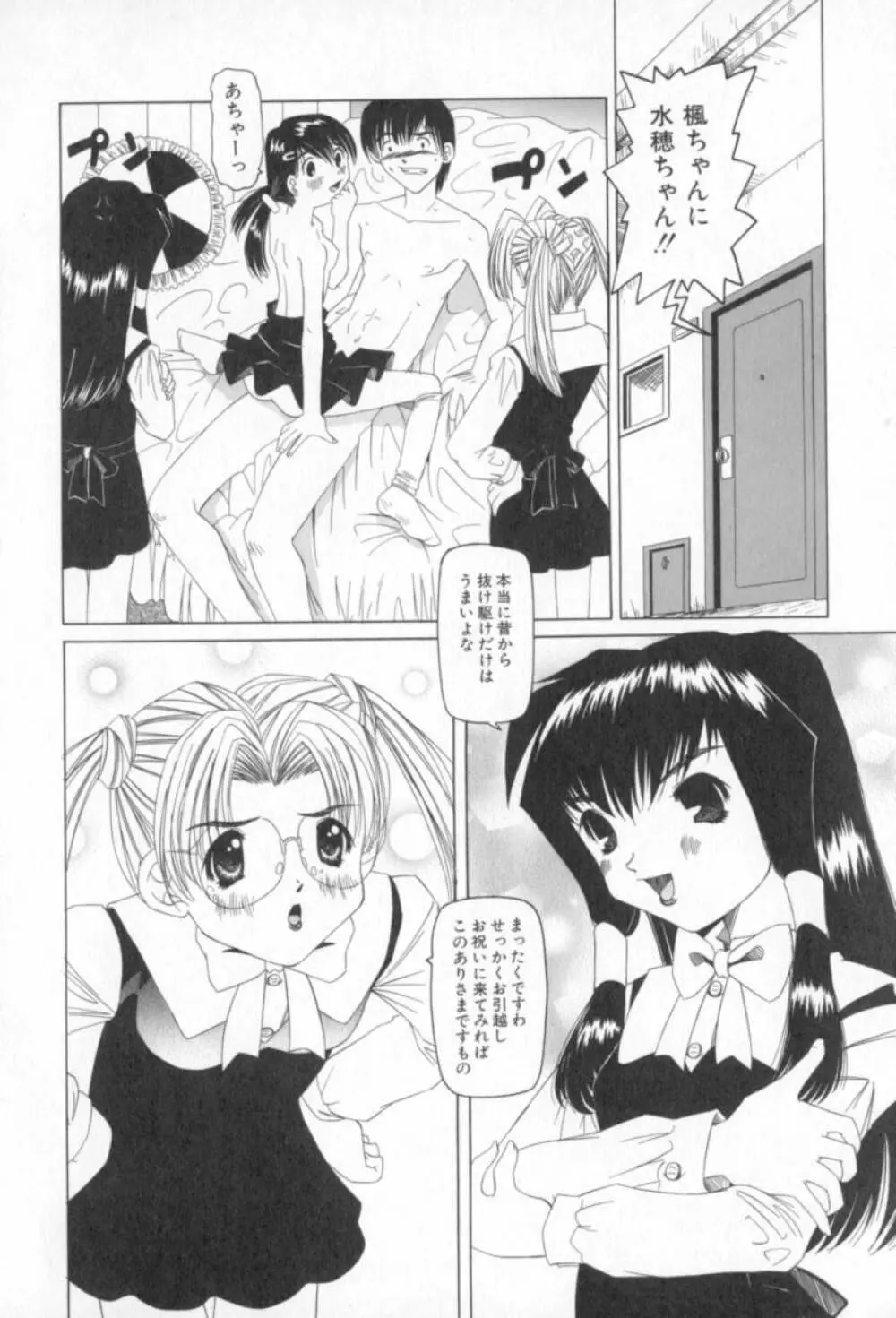 またイッちゃう Page.75