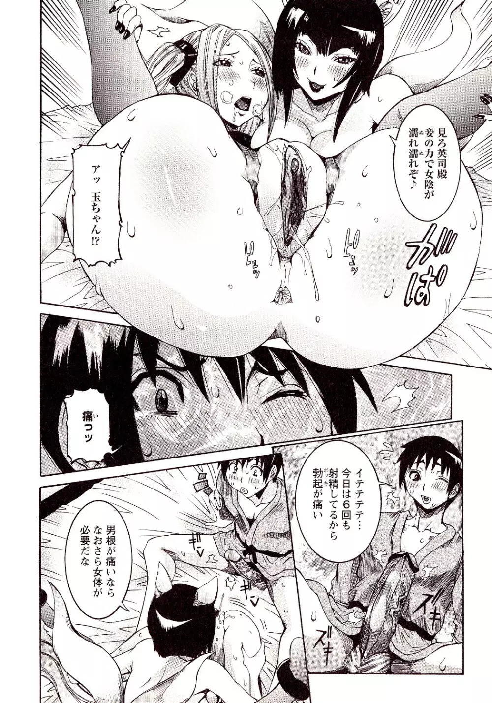 性乱荘 ~痴女の住家~ Page.114