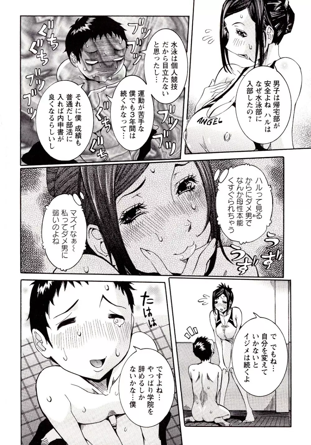 性乱荘 ~痴女の住家~ Page.170