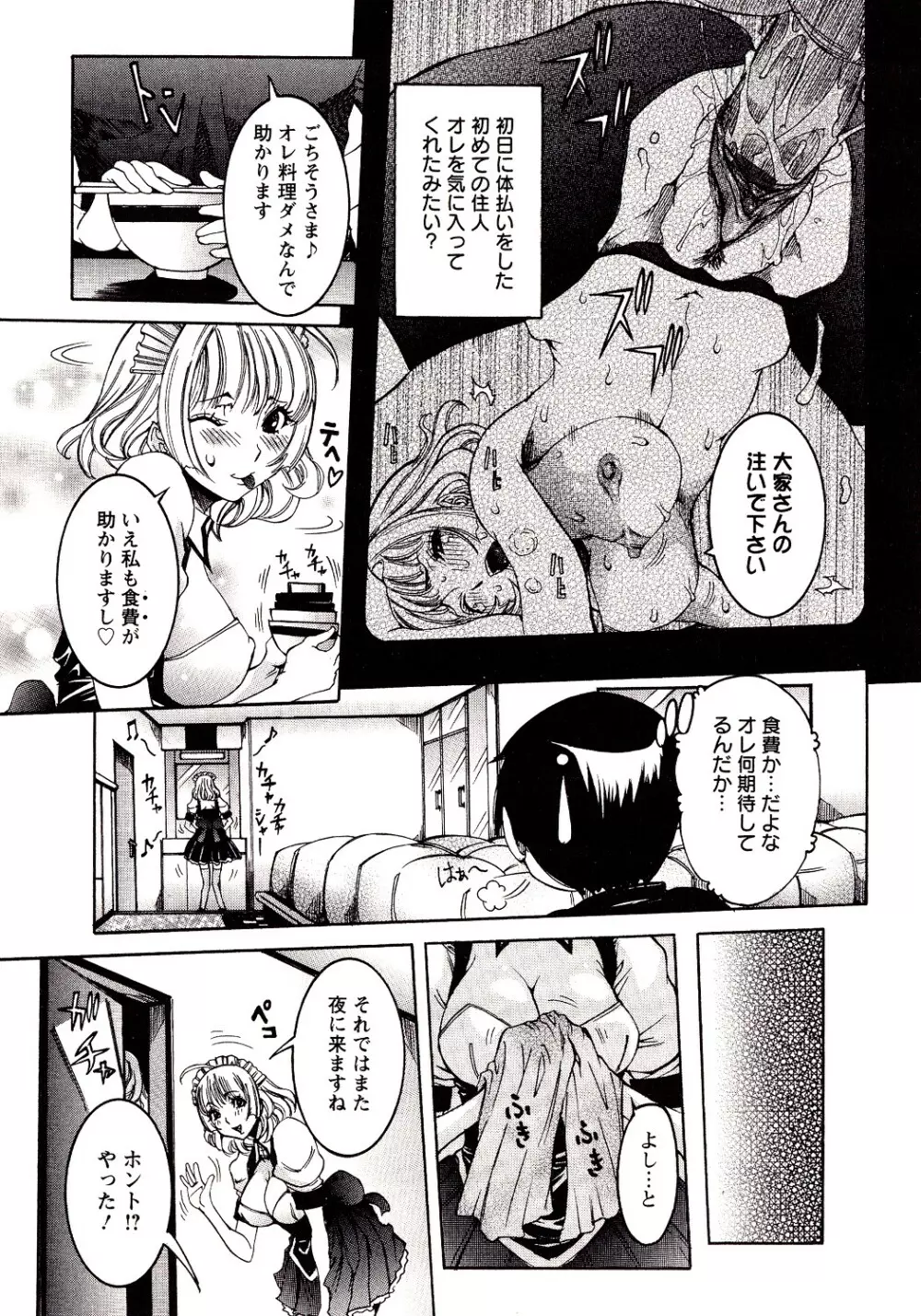 性乱荘 ~痴女の住家~ Page.27