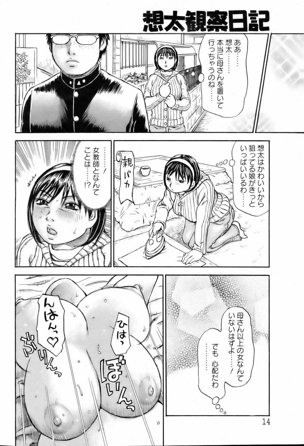 ANGEL 倶楽部 2006年2月号 Page.10