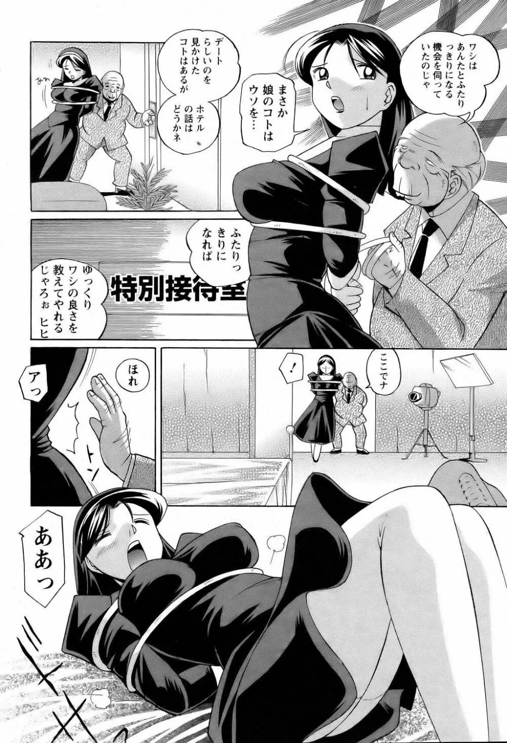 ANGEL 倶楽部 2006年2月号 Page.100