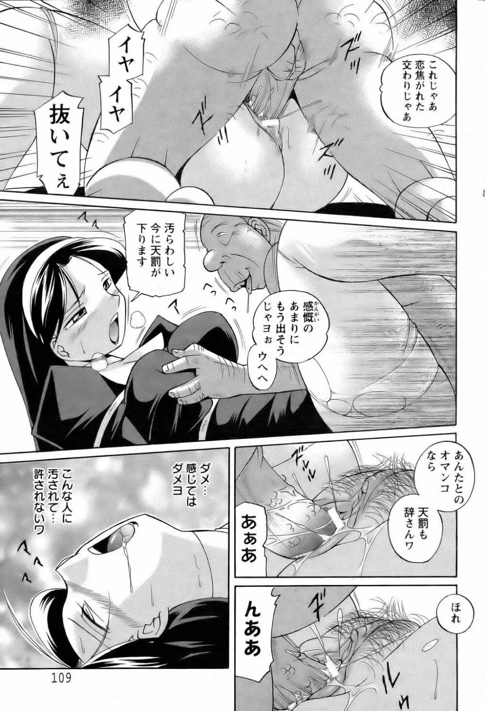 ANGEL 倶楽部 2006年2月号 Page.105