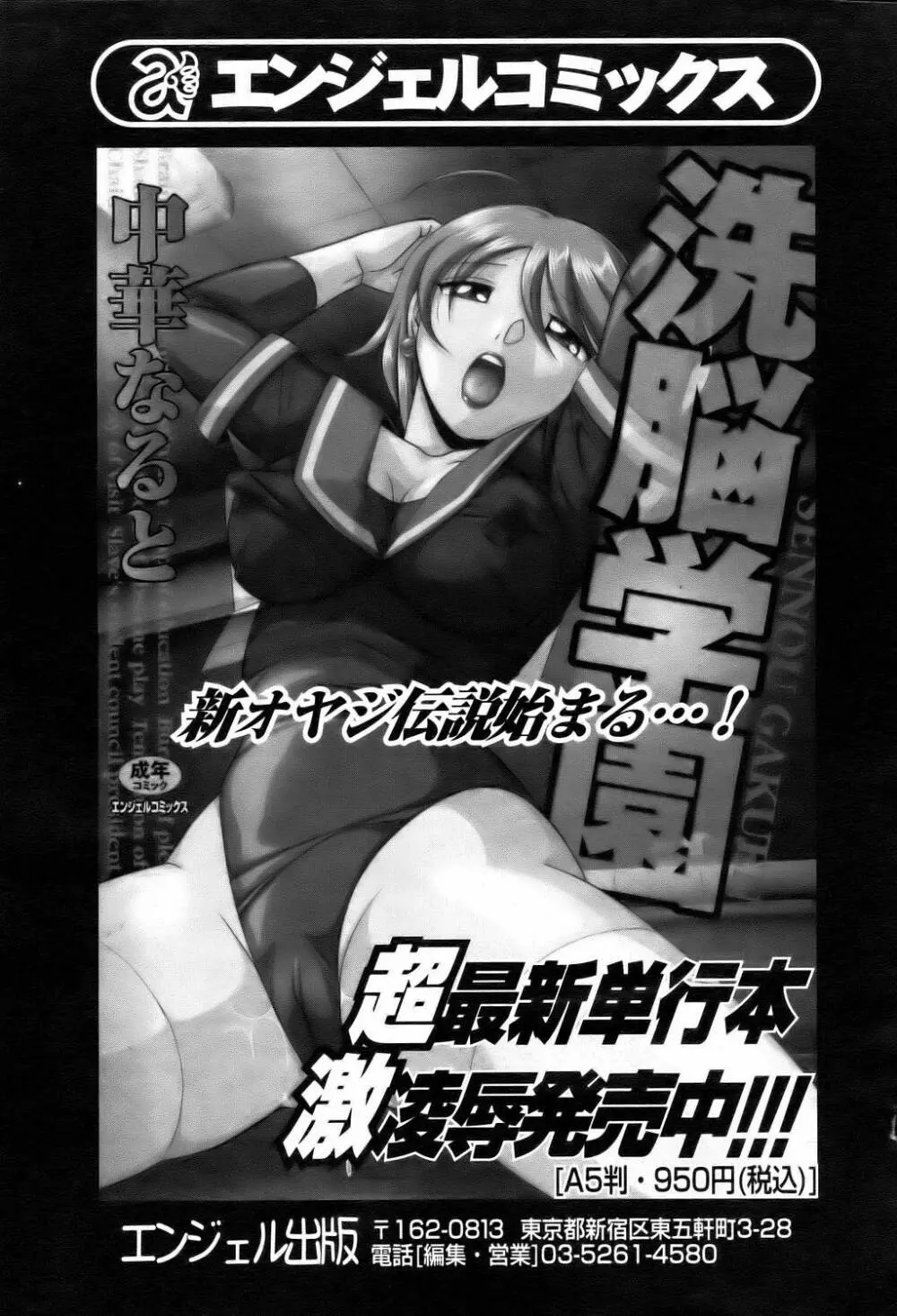 ANGEL 倶楽部 2006年2月号 Page.111
