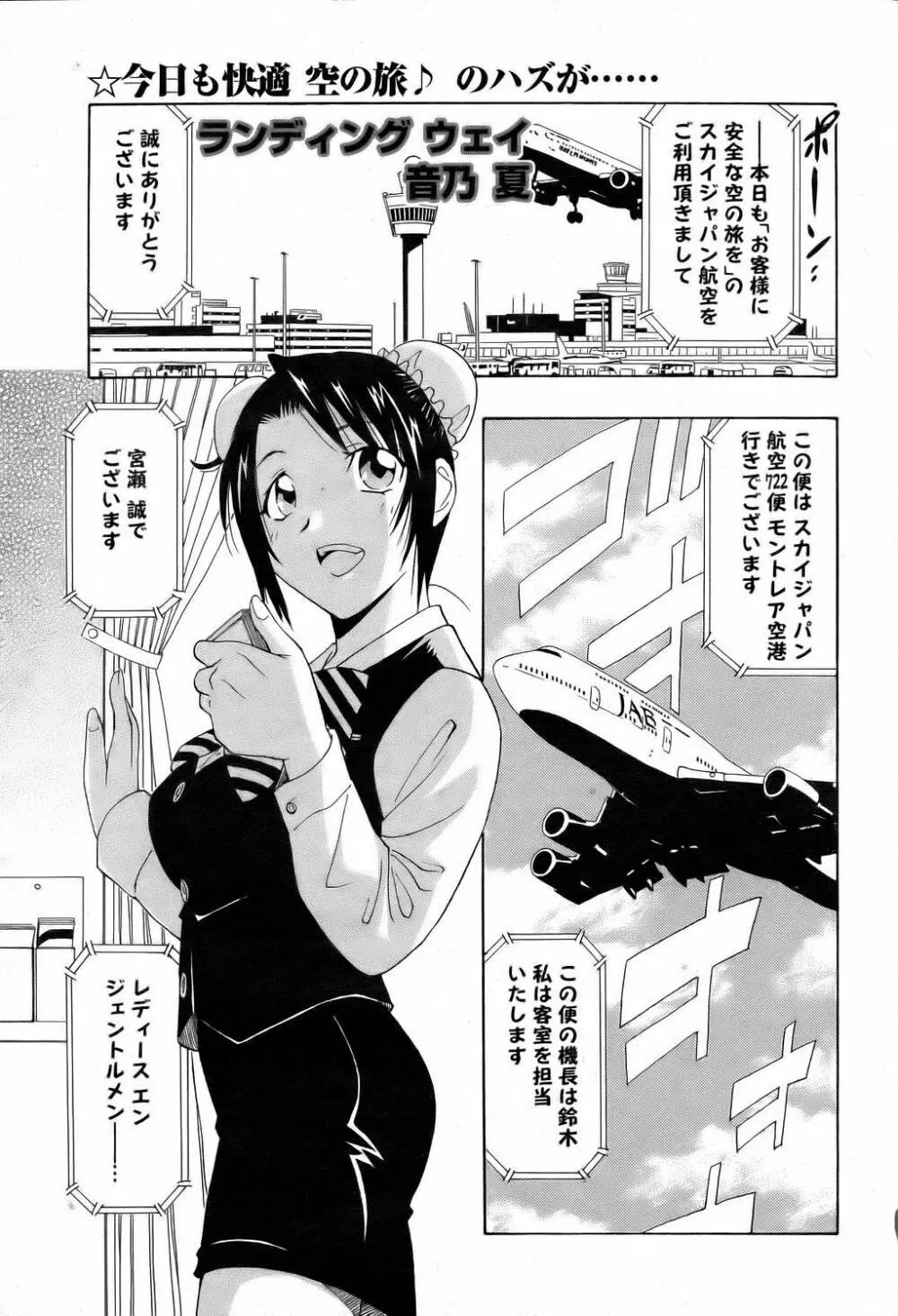 ANGEL 倶楽部 2006年2月号 Page.113