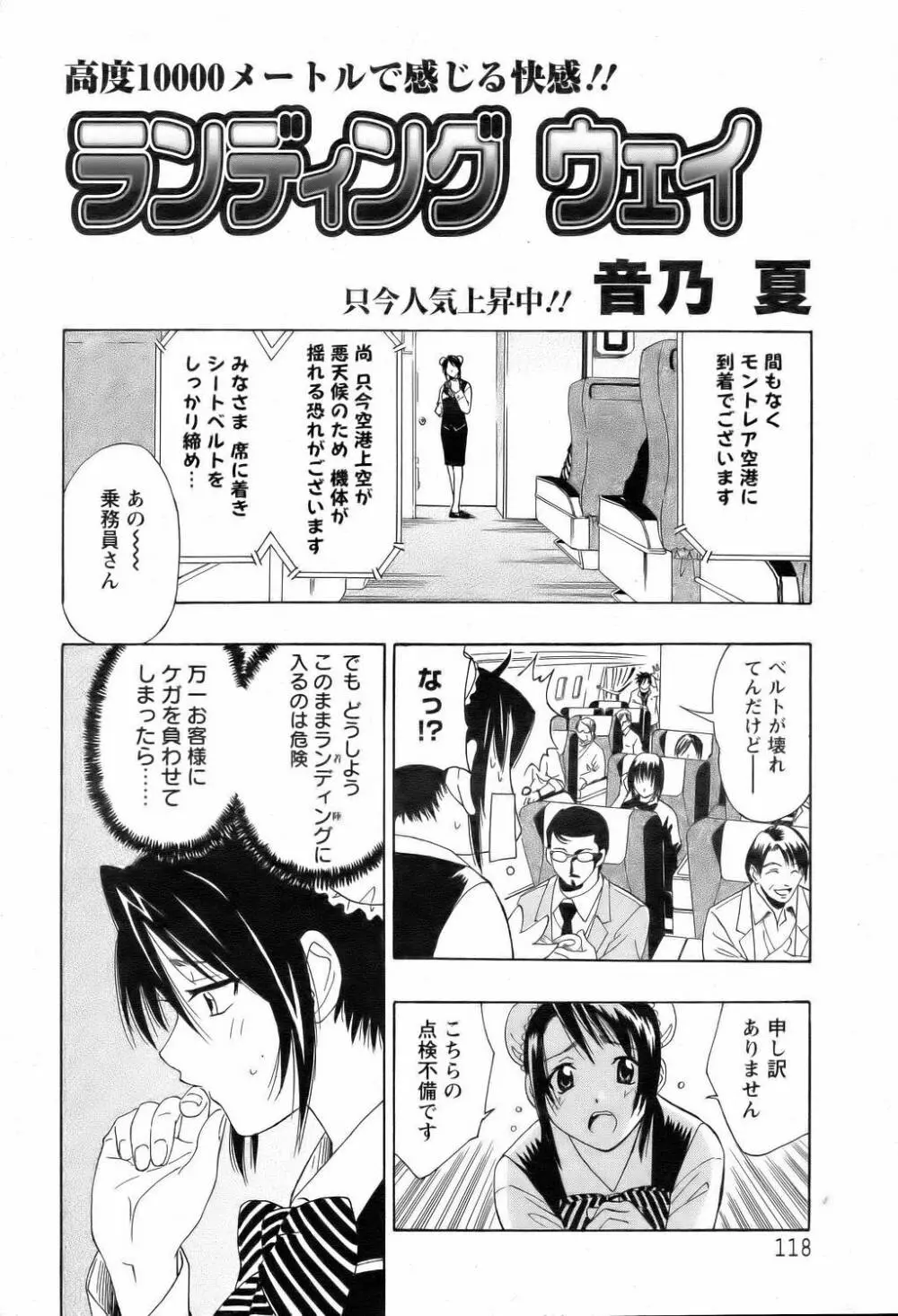 ANGEL 倶楽部 2006年2月号 Page.114