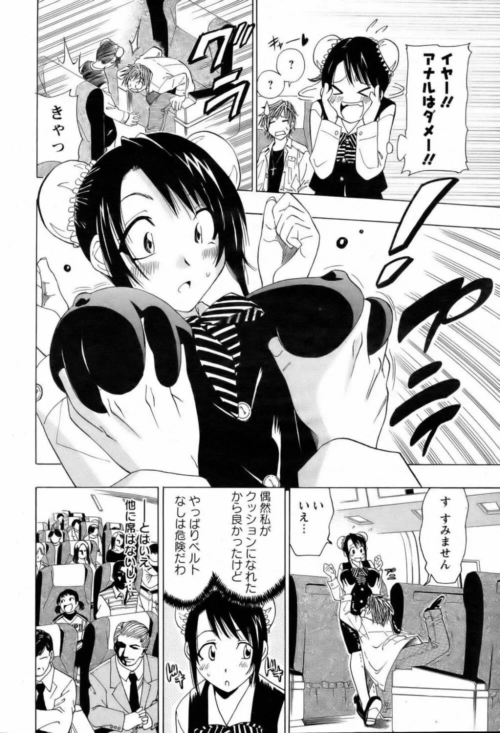 ANGEL 倶楽部 2006年2月号 Page.116
