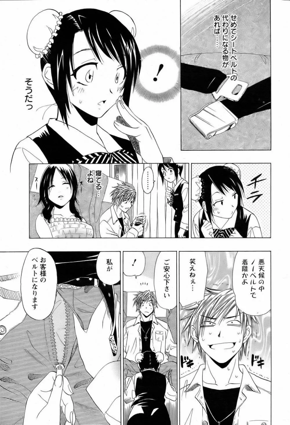 ANGEL 倶楽部 2006年2月号 Page.117
