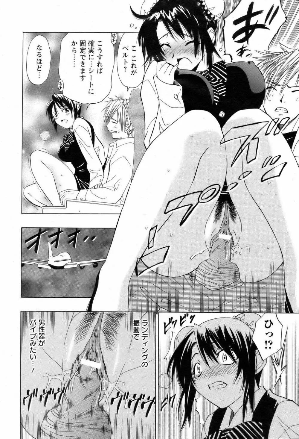 ANGEL 倶楽部 2006年2月号 Page.122