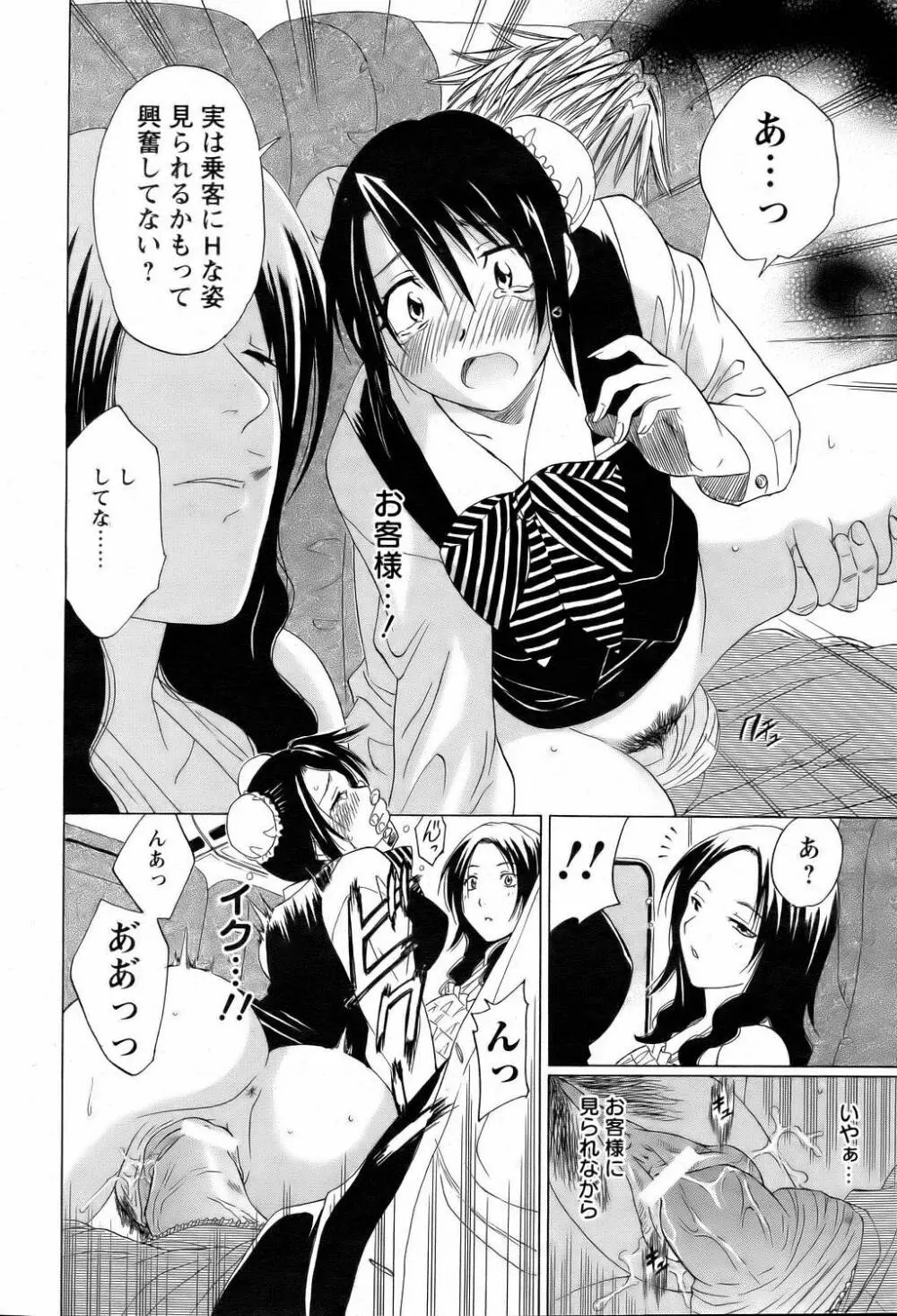 ANGEL 倶楽部 2006年2月号 Page.124