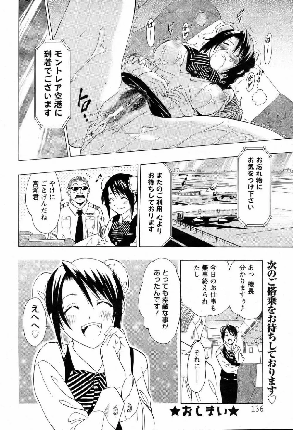 ANGEL 倶楽部 2006年2月号 Page.132