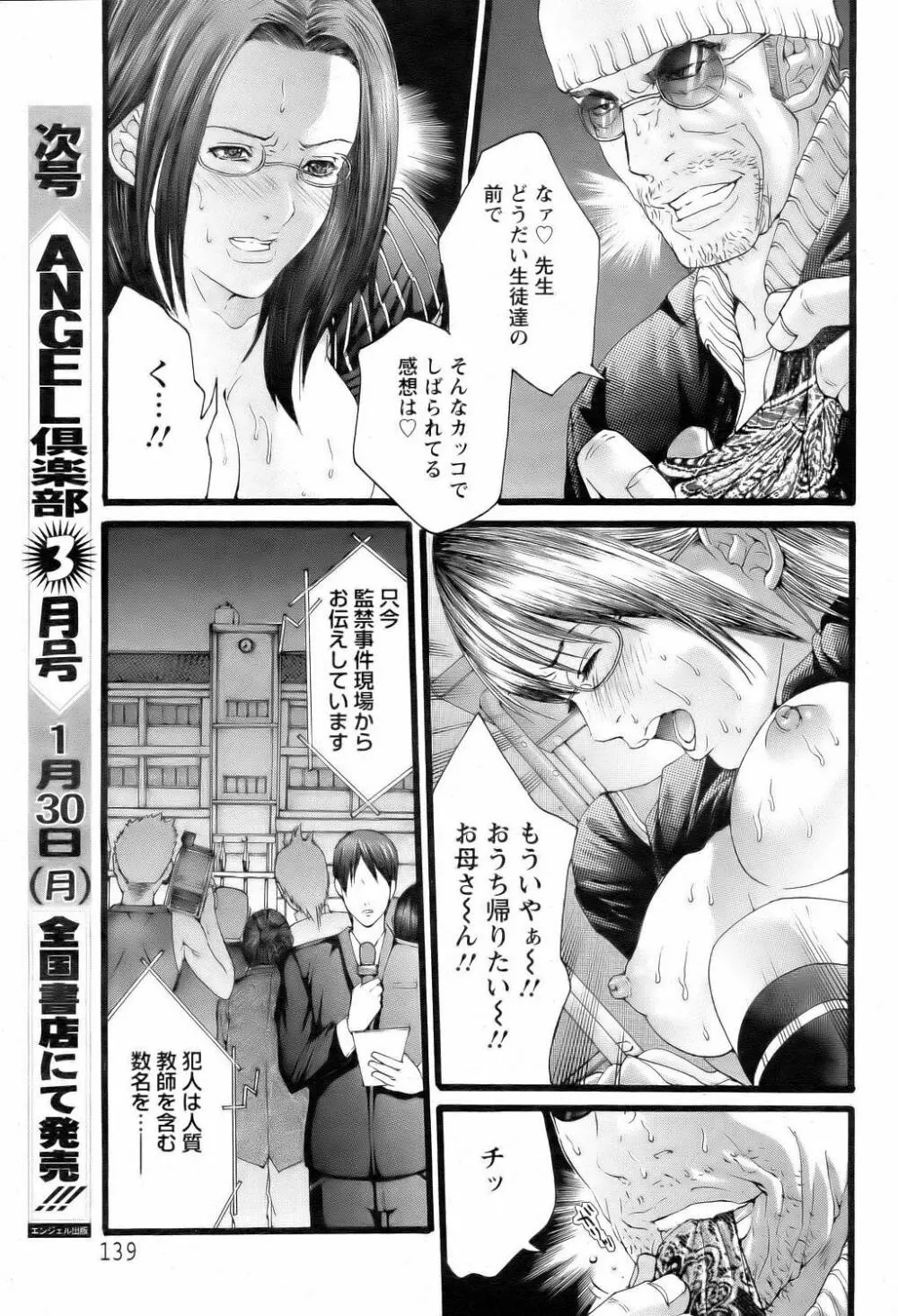 ANGEL 倶楽部 2006年2月号 Page.135