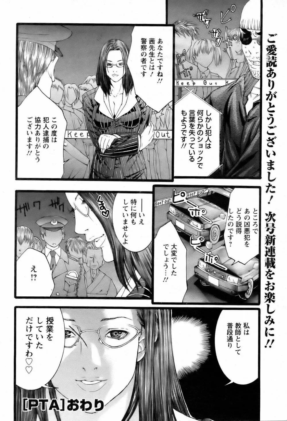 ANGEL 倶楽部 2006年2月号 Page.152