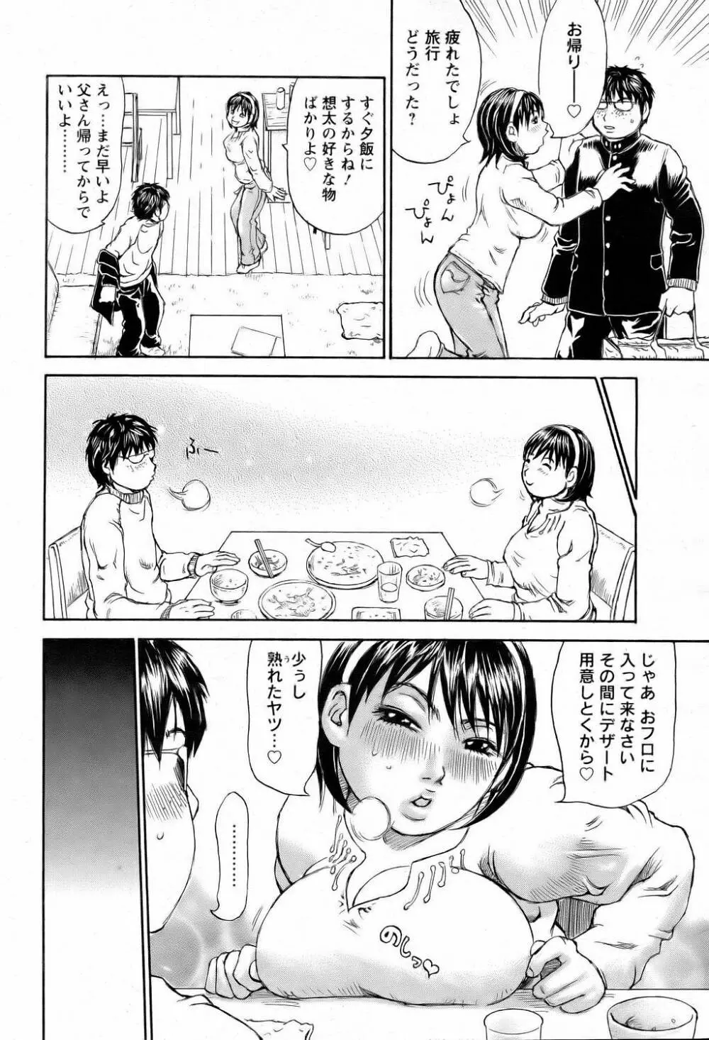 ANGEL 倶楽部 2006年2月号 Page.16