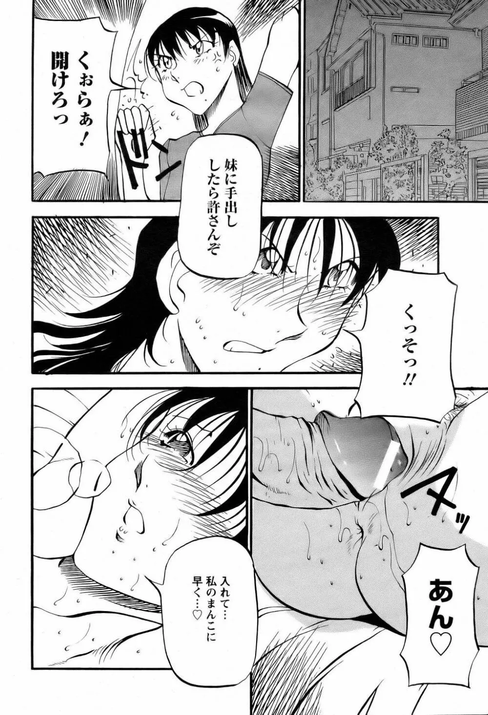 ANGEL 倶楽部 2006年2月号 Page.160