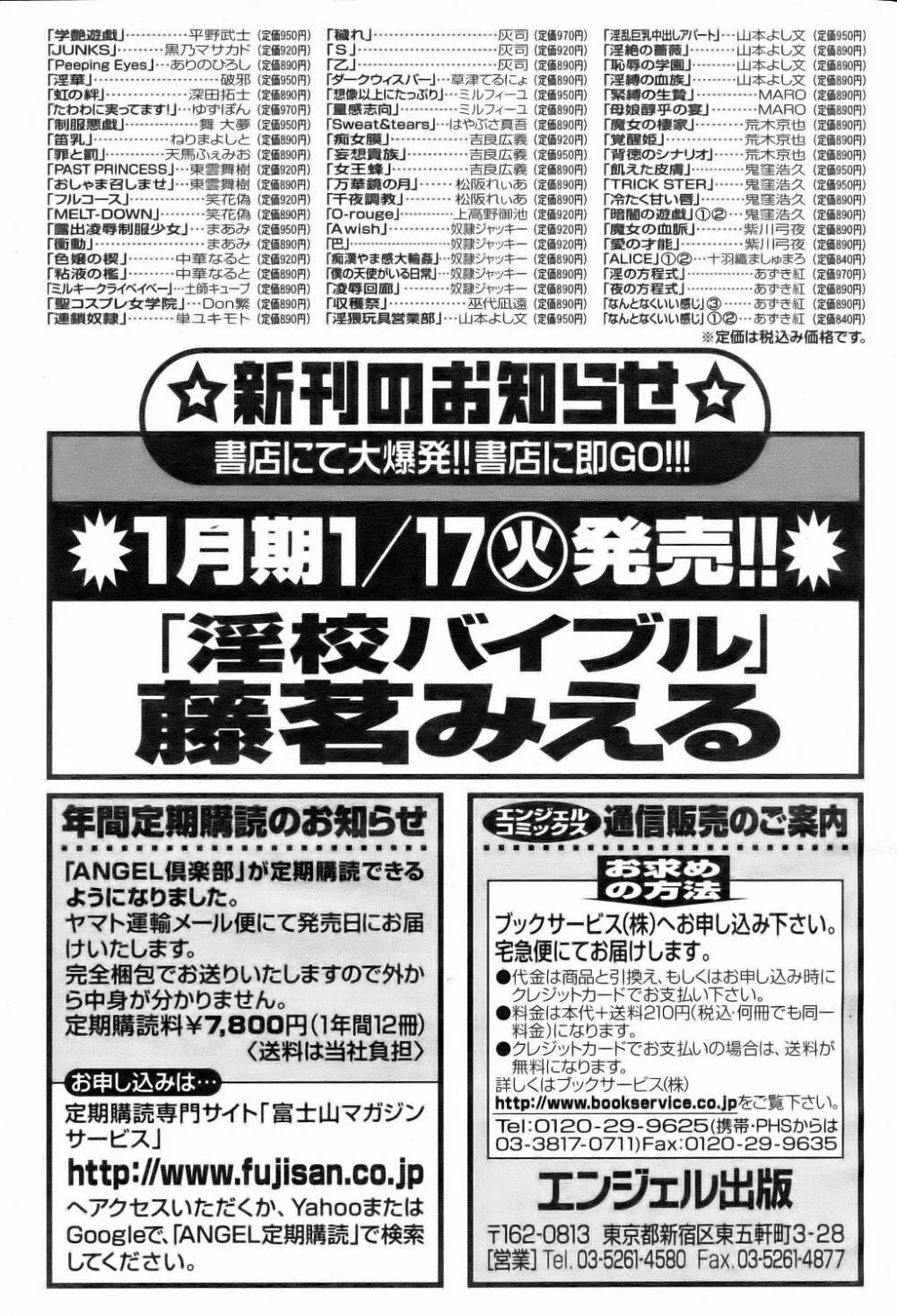 ANGEL 倶楽部 2006年2月号 Page.198