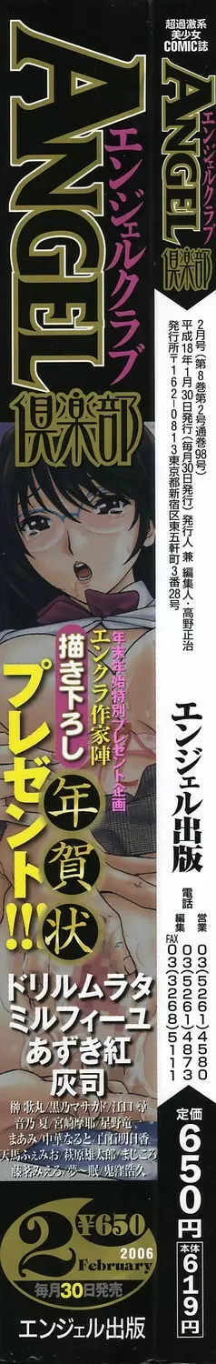 ANGEL 倶楽部 2006年2月号 Page.2
