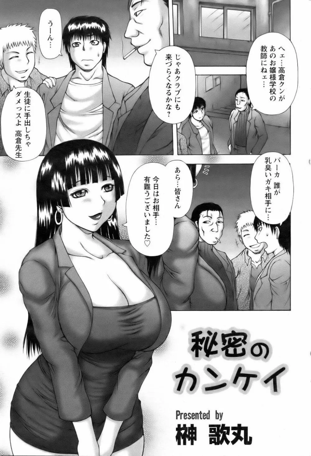 ANGEL 倶楽部 2006年2月号 Page.203
