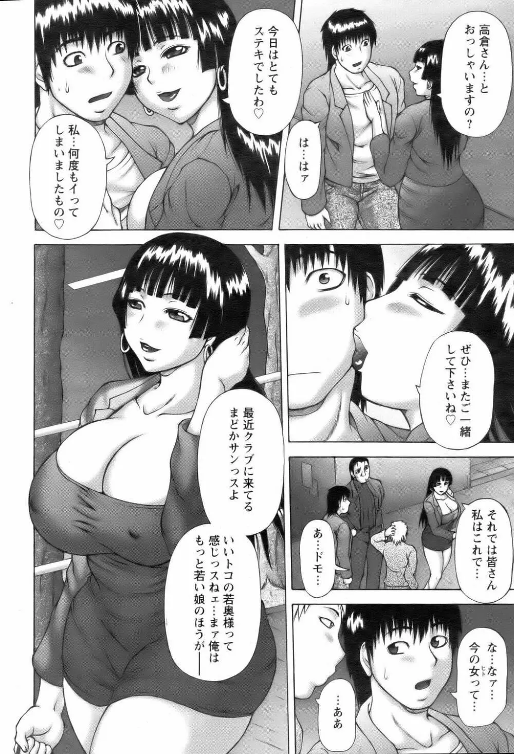 ANGEL 倶楽部 2006年2月号 Page.204