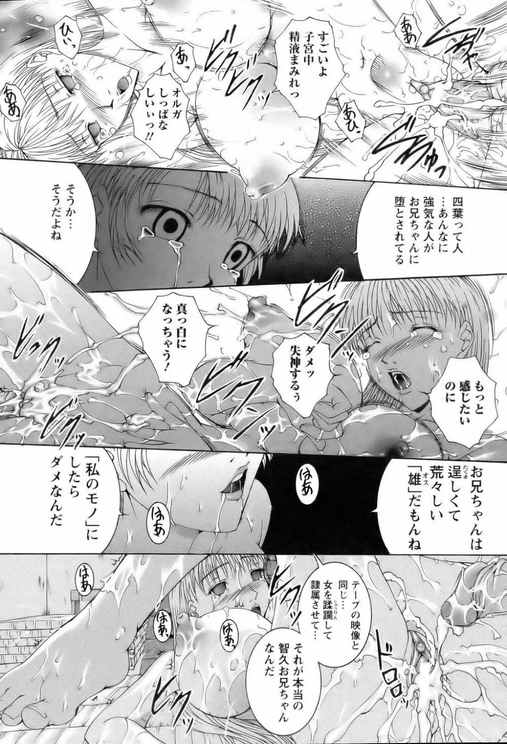 ANGEL 倶楽部 2006年2月号 Page.236