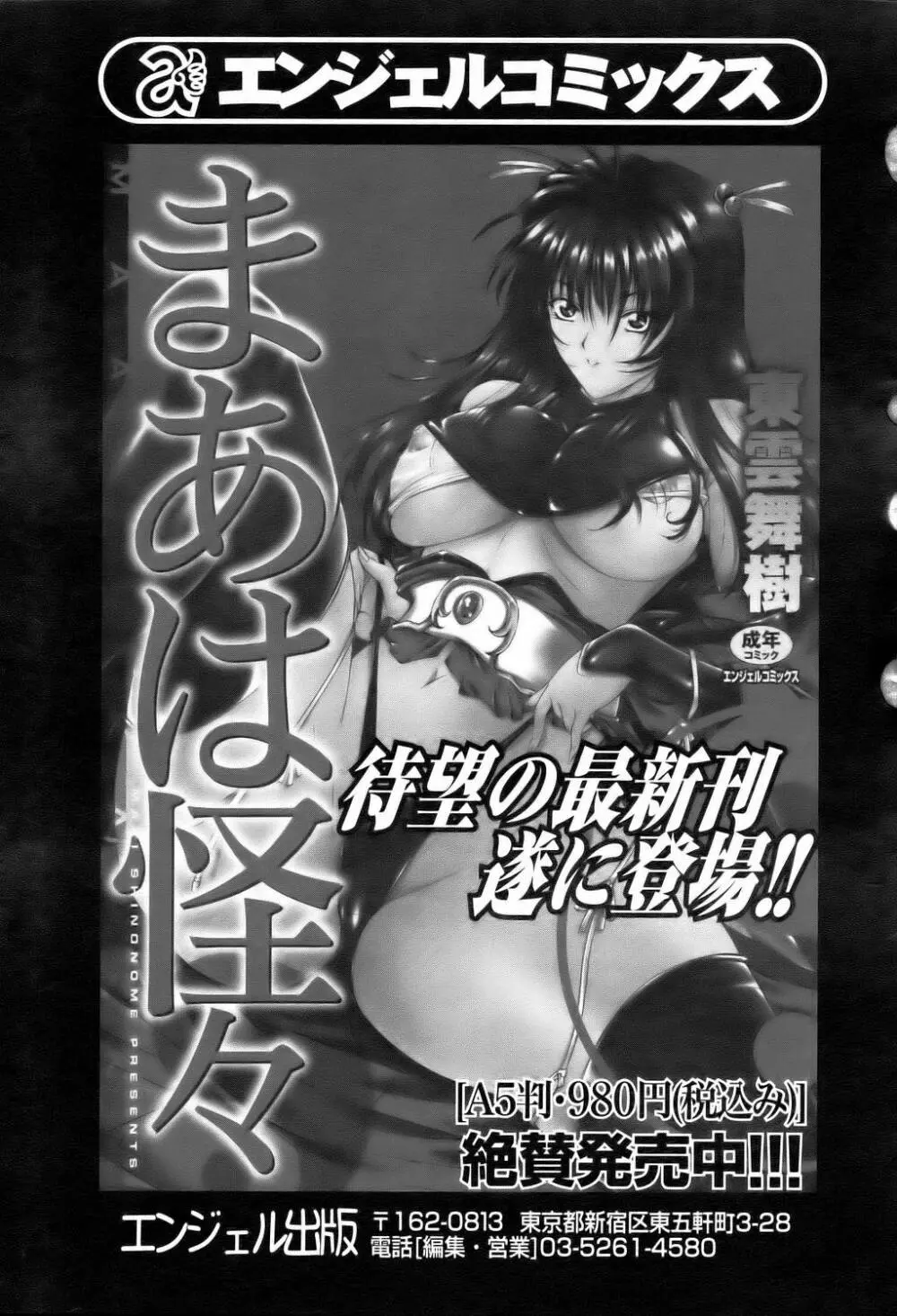 ANGEL 倶楽部 2006年2月号 Page.261