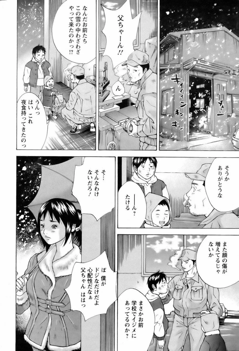 ANGEL 倶楽部 2006年2月号 Page.310