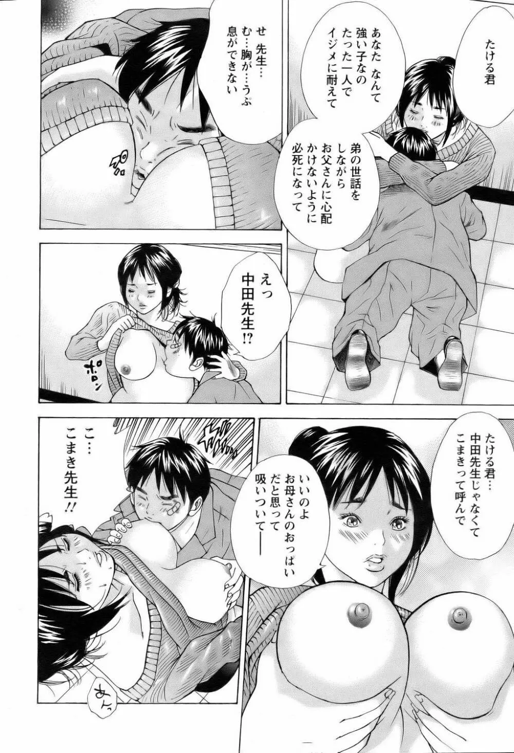 ANGEL 倶楽部 2006年2月号 Page.312