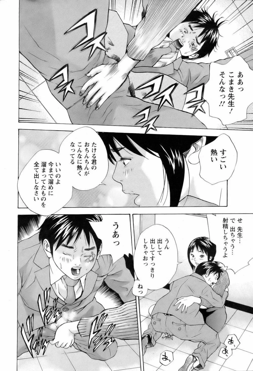 ANGEL 倶楽部 2006年2月号 Page.314