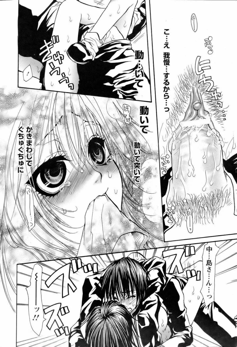 ANGEL 倶楽部 2006年2月号 Page.338