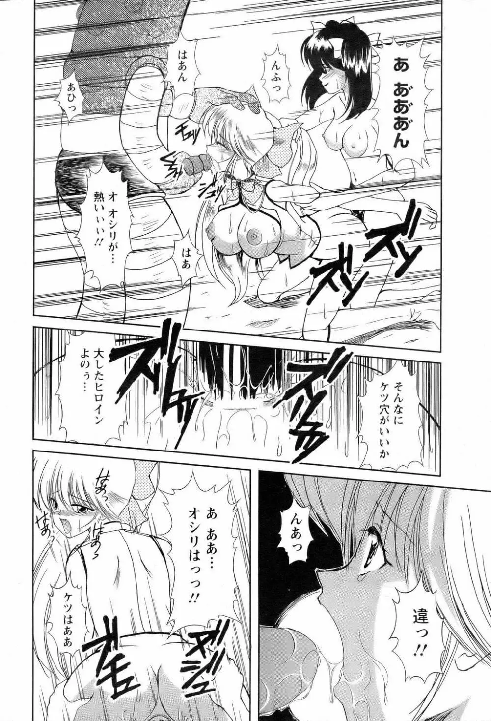 ANGEL 倶楽部 2006年2月号 Page.354