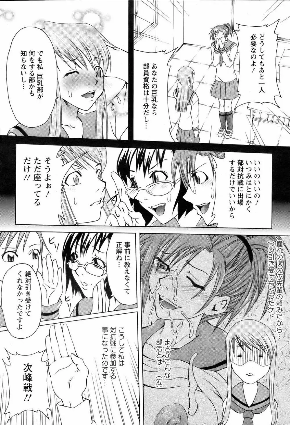 ANGEL 倶楽部 2006年2月号 Page.368