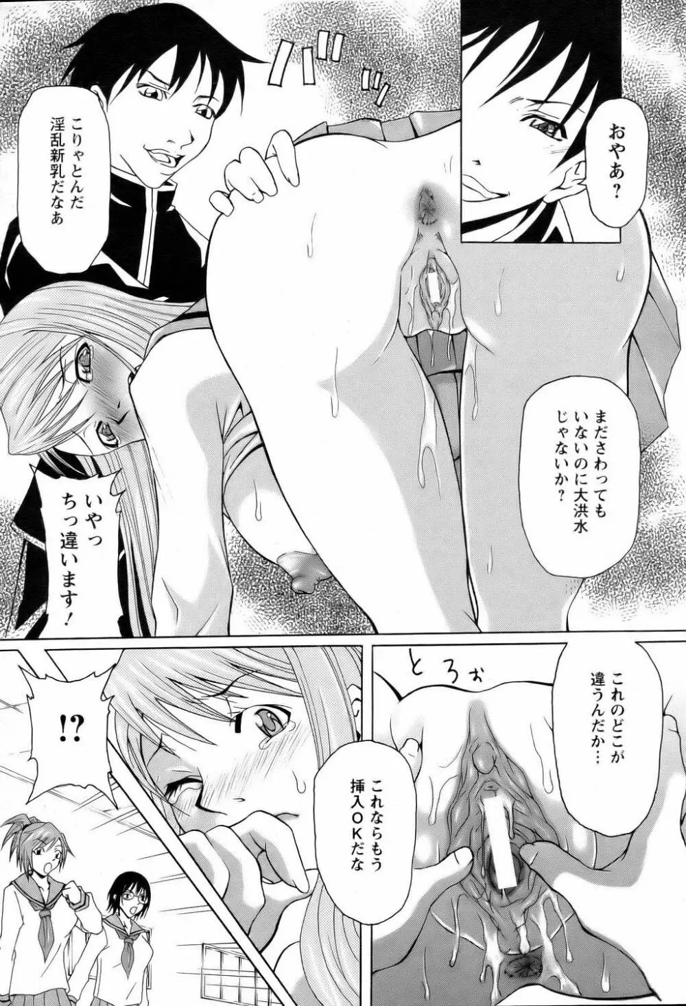 ANGEL 倶楽部 2006年2月号 Page.380