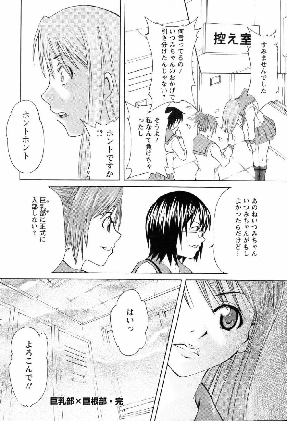 ANGEL 倶楽部 2006年2月号 Page.384