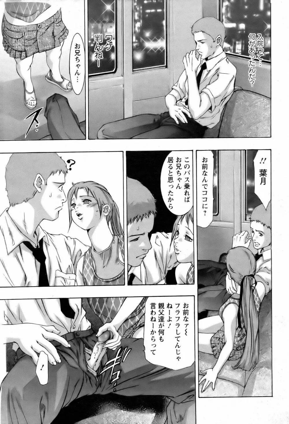 ANGEL 倶楽部 2006年2月号 Page.395
