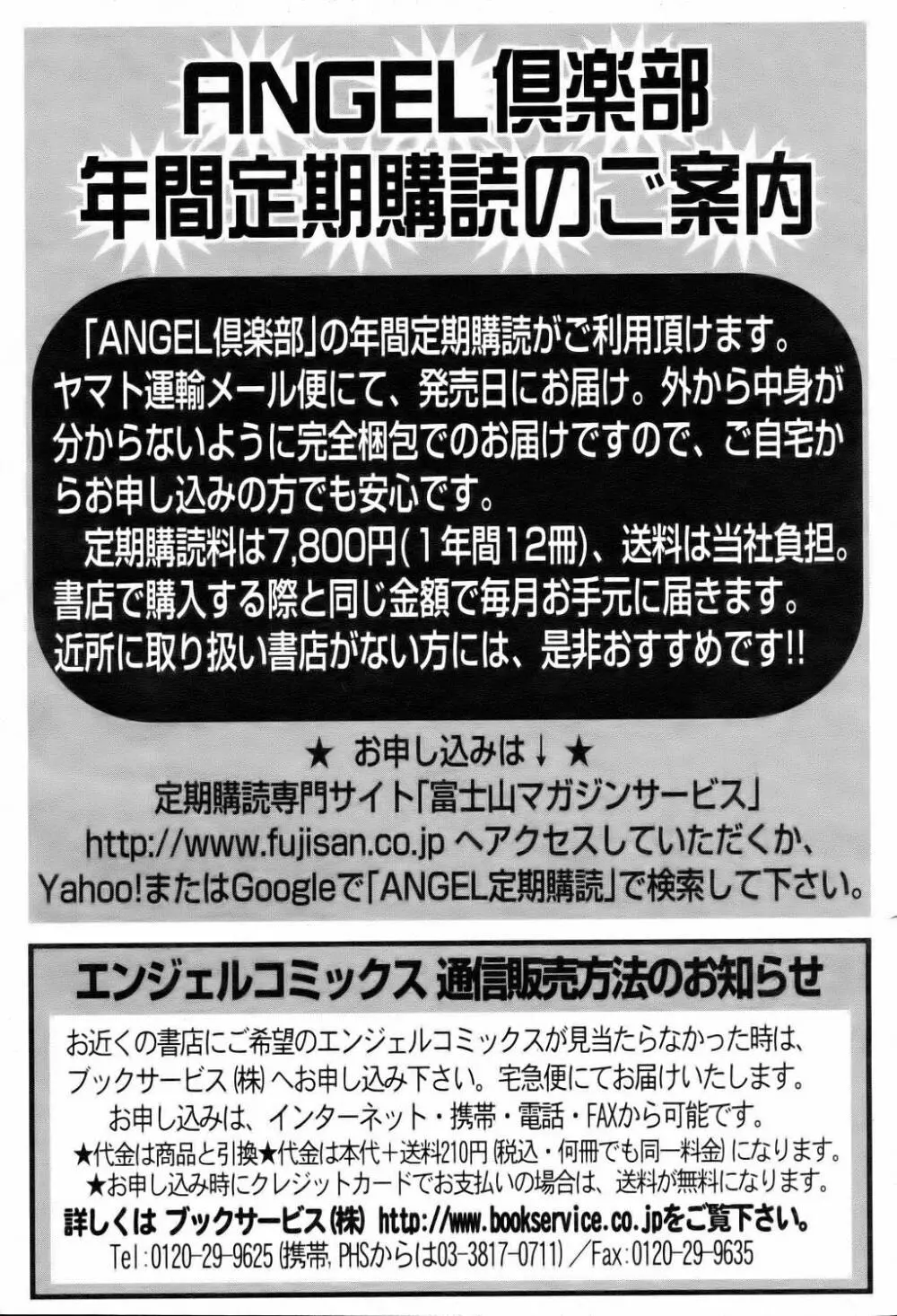 ANGEL 倶楽部 2006年2月号 Page.405