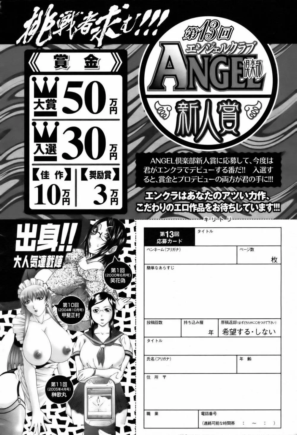ANGEL 倶楽部 2006年2月号 Page.412
