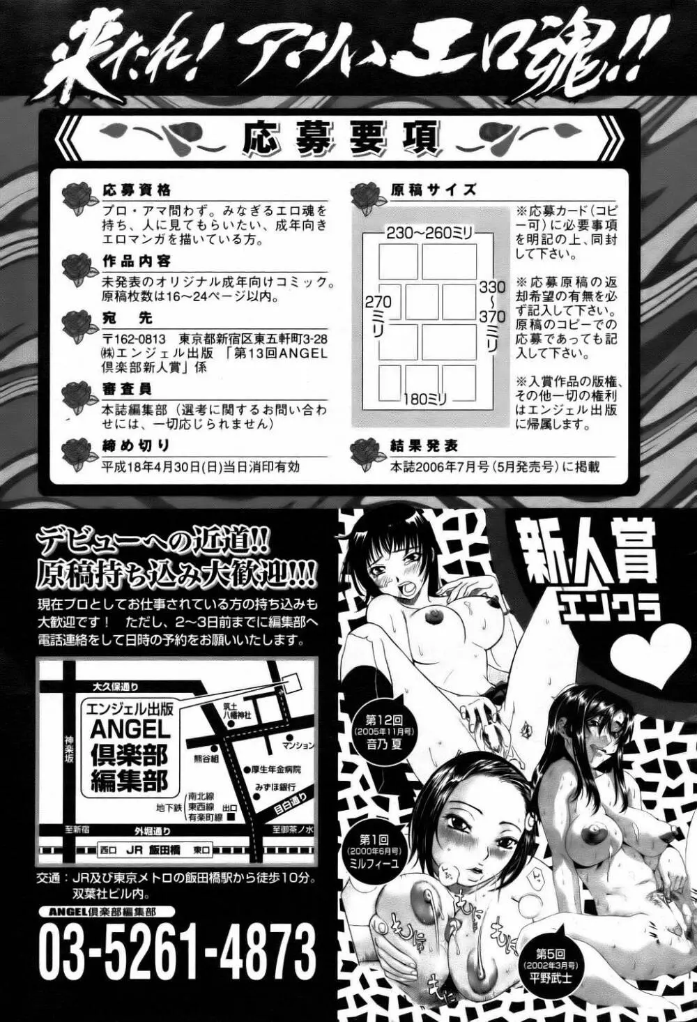 ANGEL 倶楽部 2006年2月号 Page.413