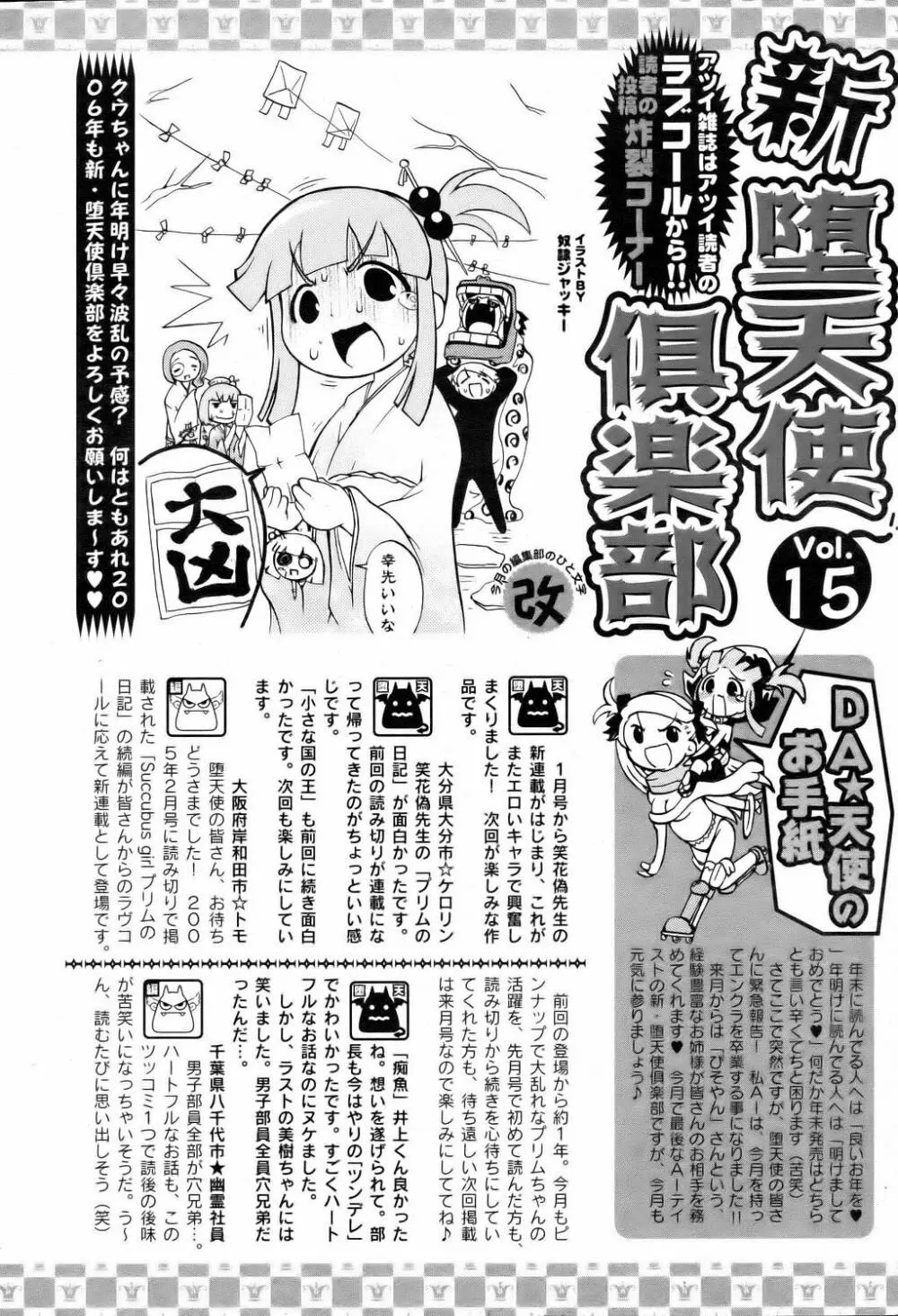 ANGEL 倶楽部 2006年2月号 Page.414