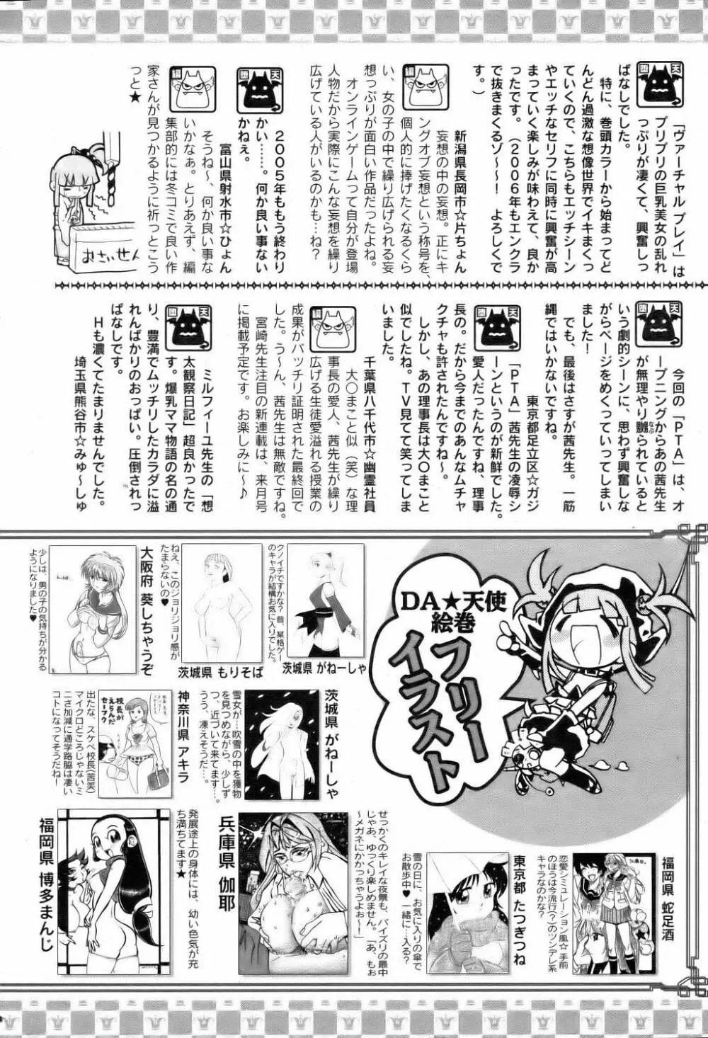 ANGEL 倶楽部 2006年2月号 Page.416