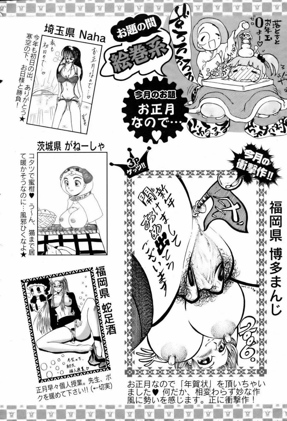 ANGEL 倶楽部 2006年2月号 Page.418