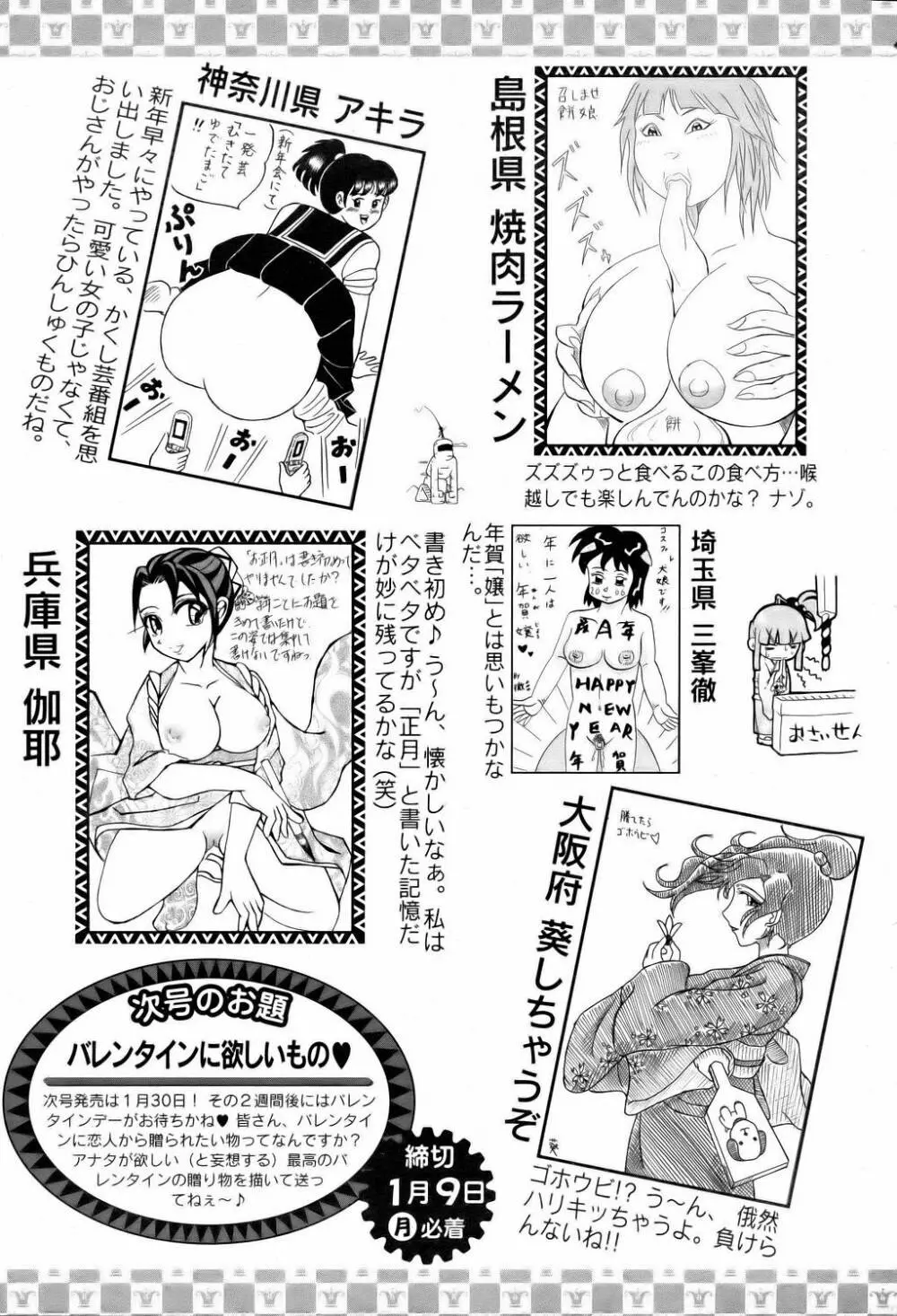 ANGEL 倶楽部 2006年2月号 Page.419