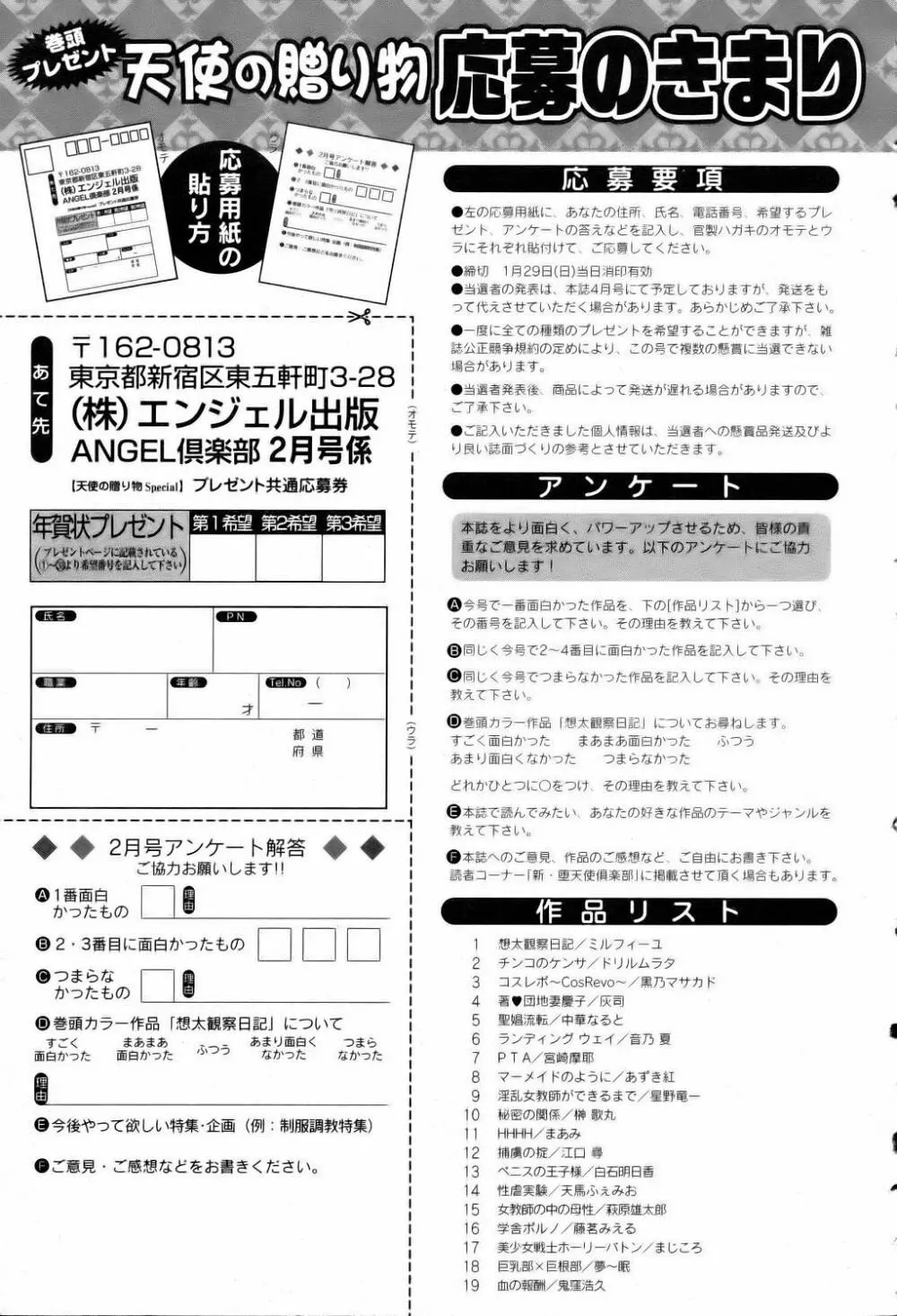 ANGEL 倶楽部 2006年2月号 Page.423