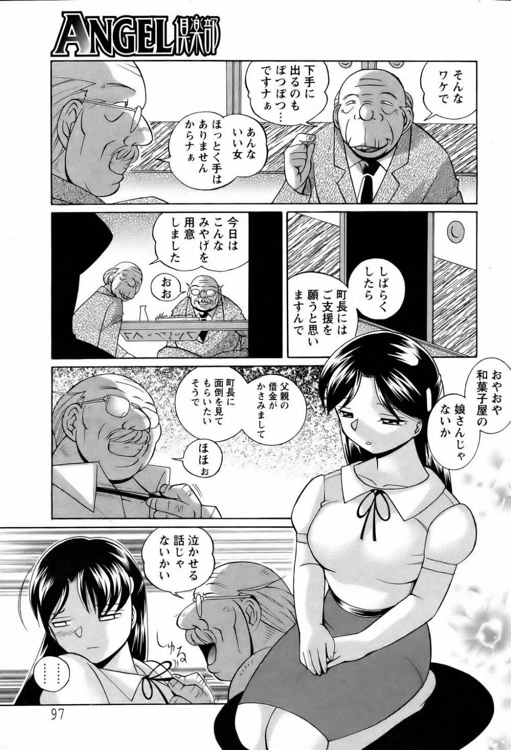 ANGEL 倶楽部 2006年2月号 Page.93
