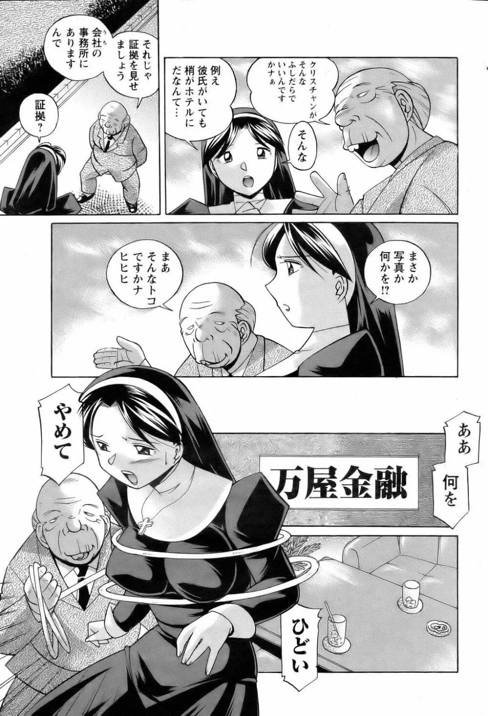 ANGEL 倶楽部 2006年2月号 Page.99