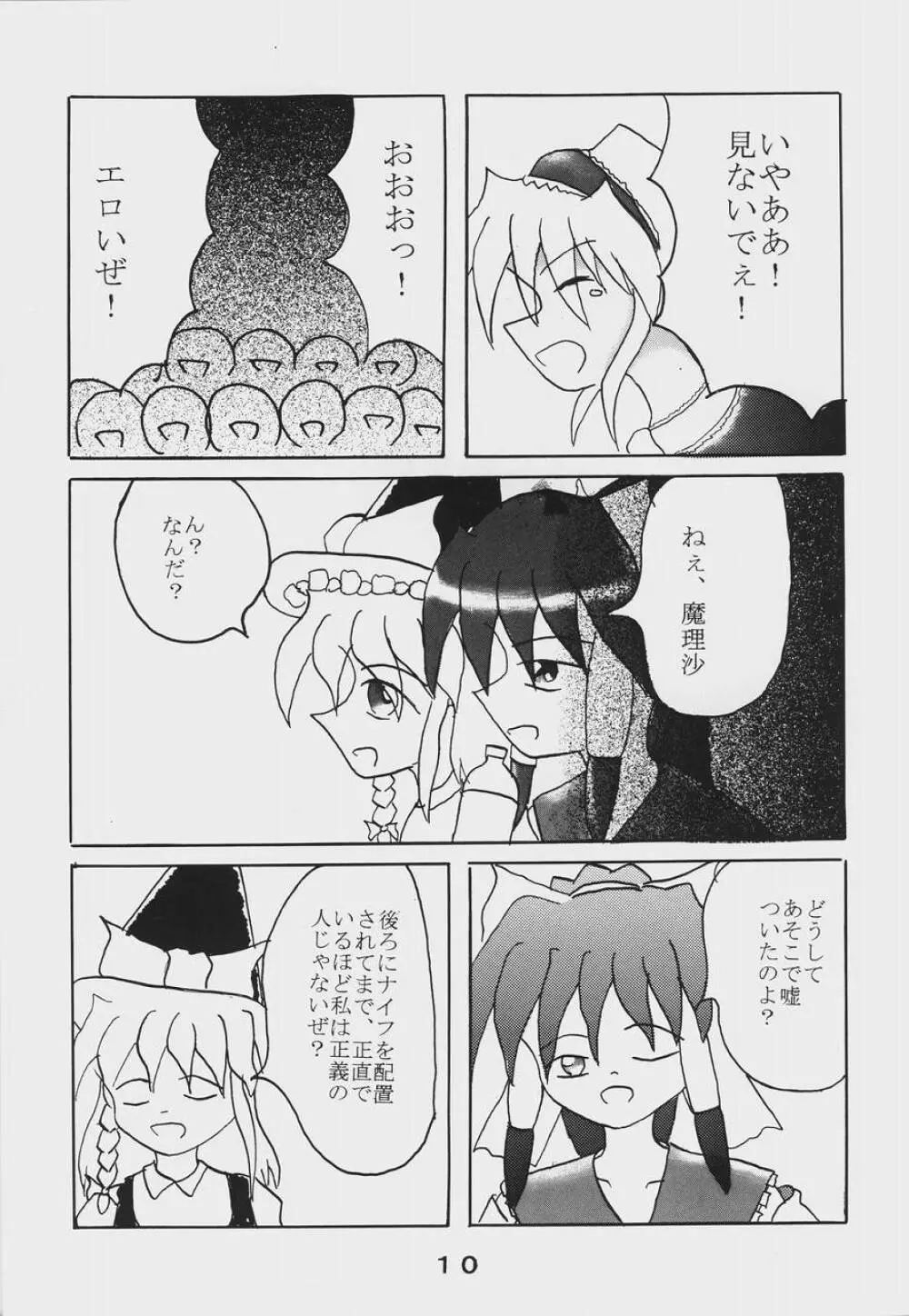 Alice Necho Cartoons {Touhou Project} Page.12